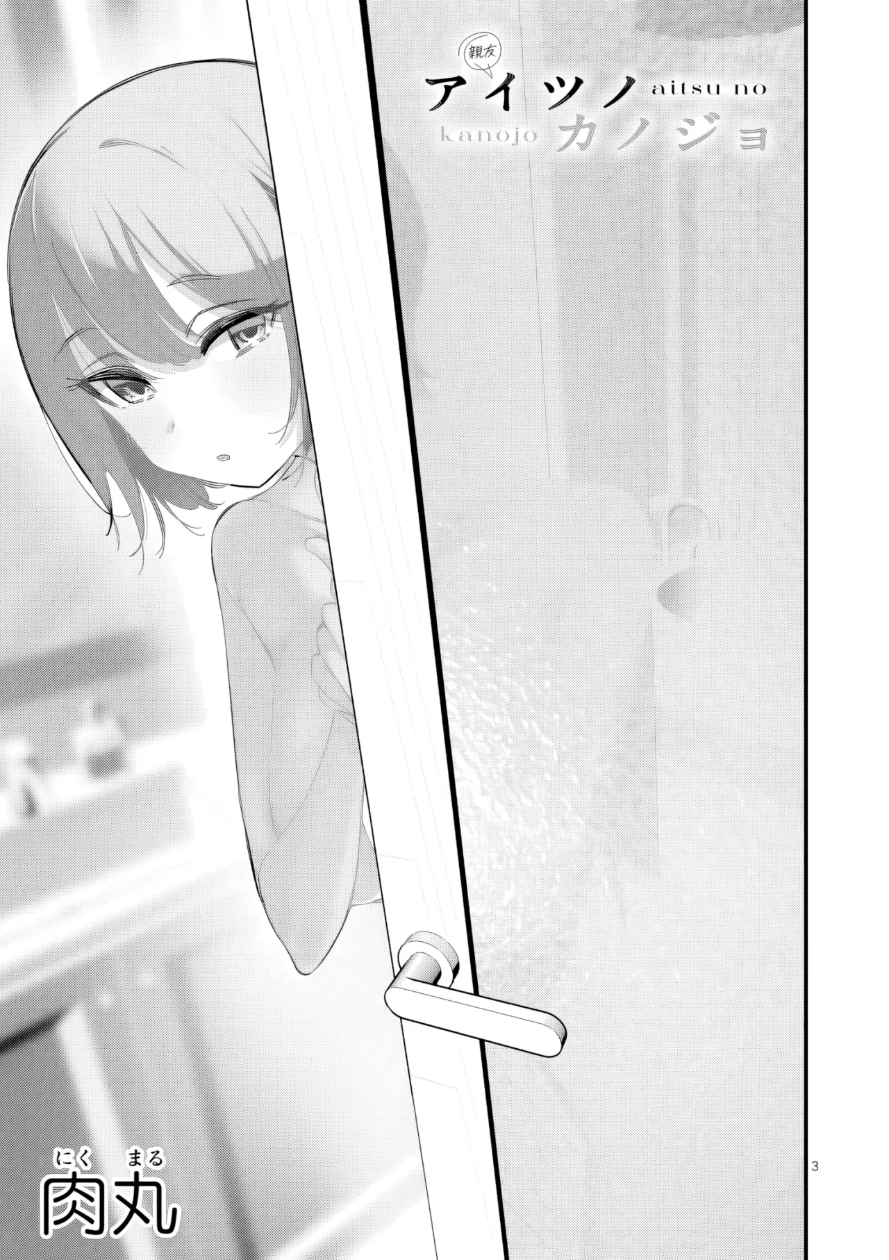 Aitsu No Kanojo – español Capítulo 52 - Page 5