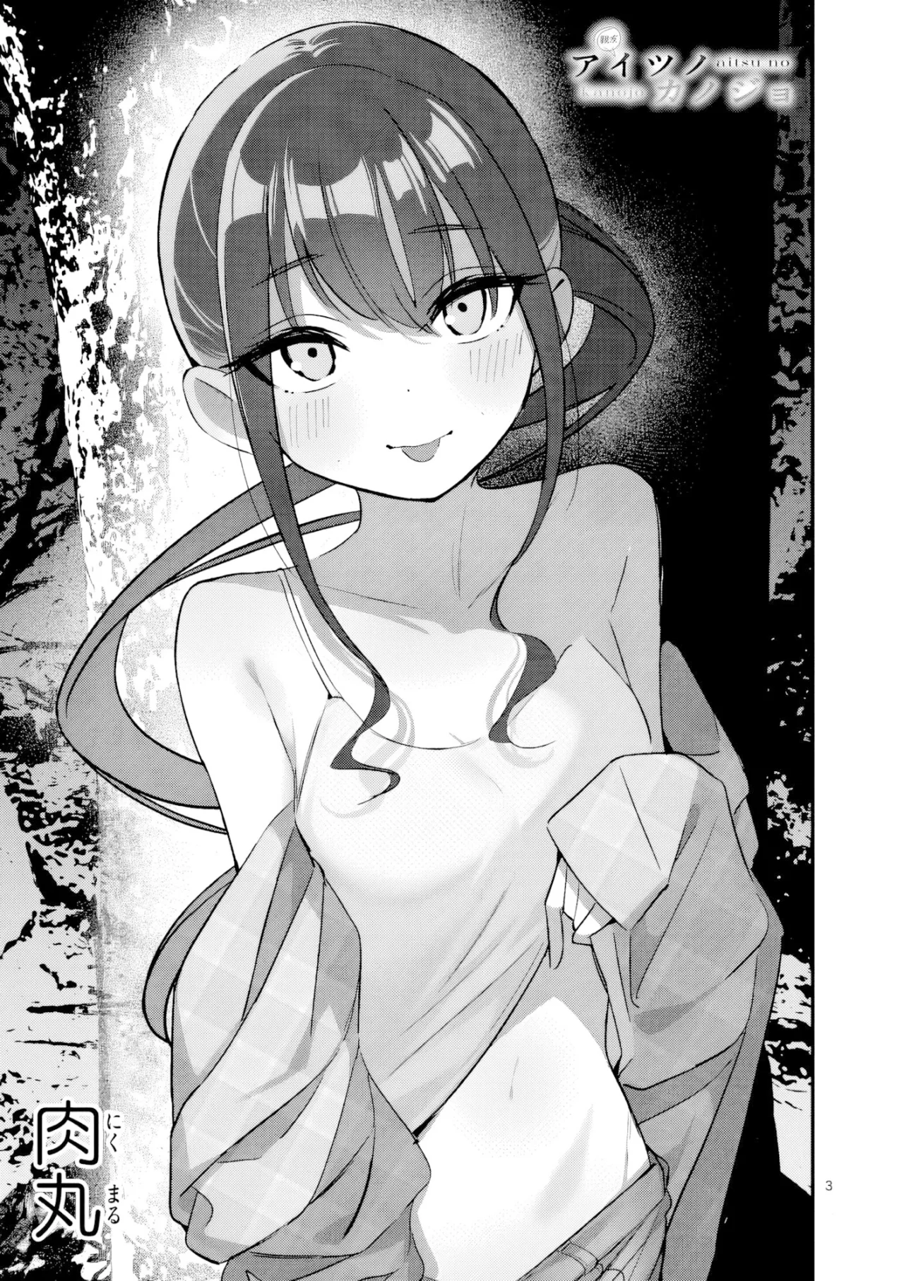 Aitsu No Kanojo – español Capítulo 67 - Page 5