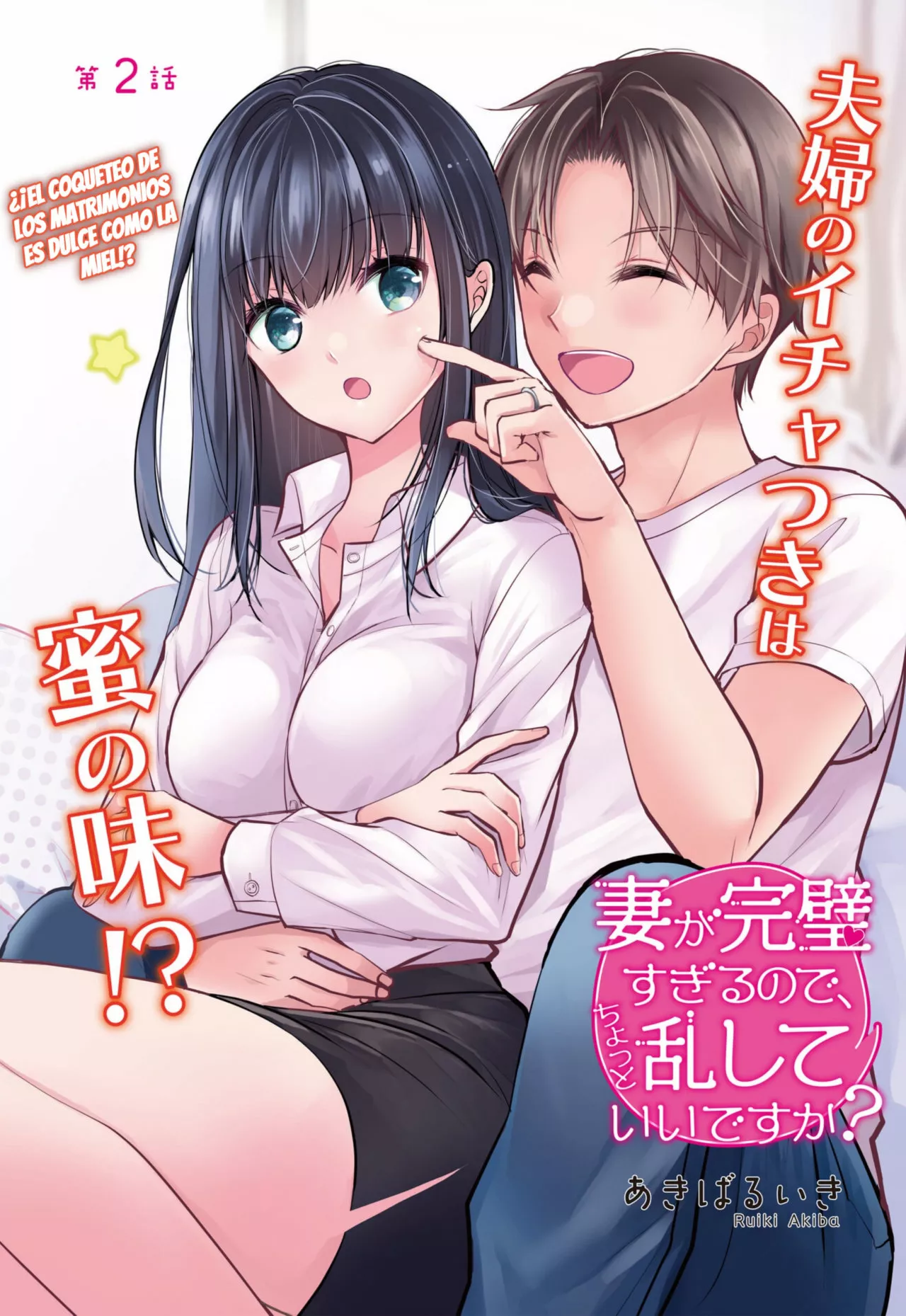 Tsuma ga Kanpeki sugiru node, Chotto Midashite Ii desu ka? Capítulo 2 - Page 3