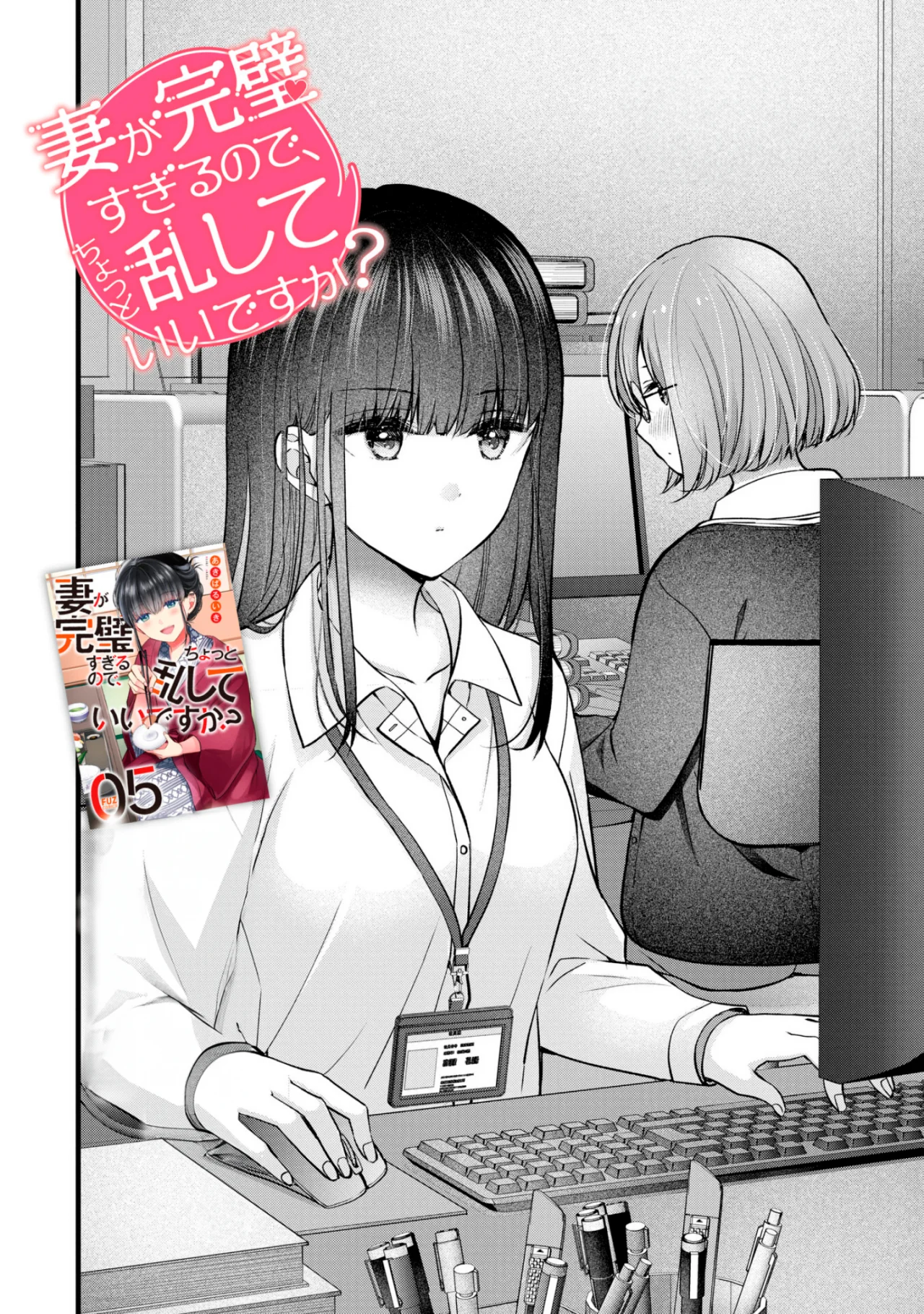 Tsuma ga Kanpeki sugiru node, Chotto Midashite Ii desu ka? Capítulo 39 - Page 3