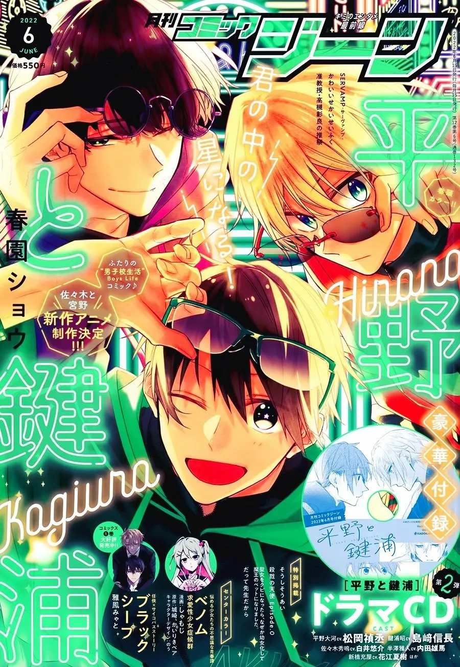 Hirano and Kagiura Capítulo 16 - Page 3