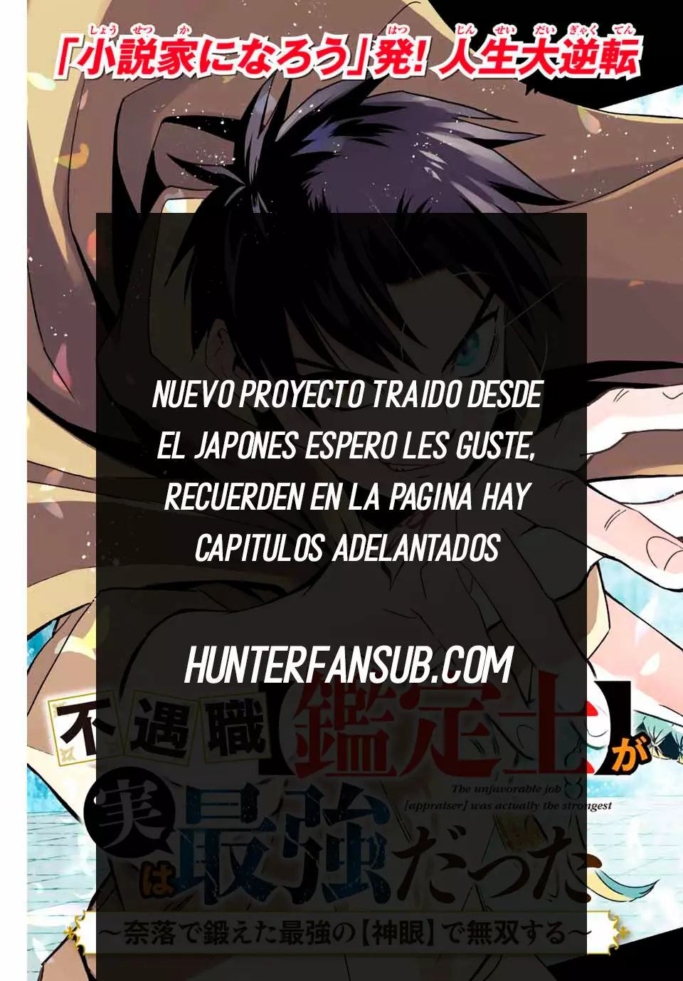 El Trabajo No Apreciado del [Investigador] Resulta Ser el Más Fuerte – Con el [Ojo Divino] Forjado en el Abismo, Desata Su Poder Sin Rival. Capítulo 1 - Page 1