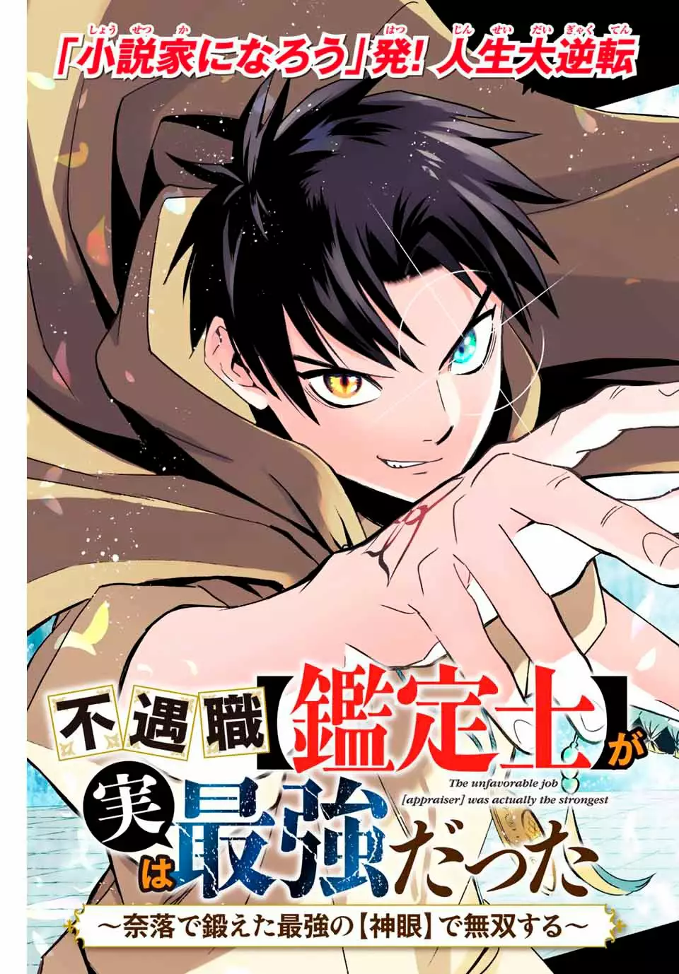 El Trabajo No Apreciado del [Investigador] Resulta Ser el Más Fuerte – Con el [Ojo Divino] Forjado en el Abismo, Desata Su Poder Sin Rival. Capítulo 1 - Page 5