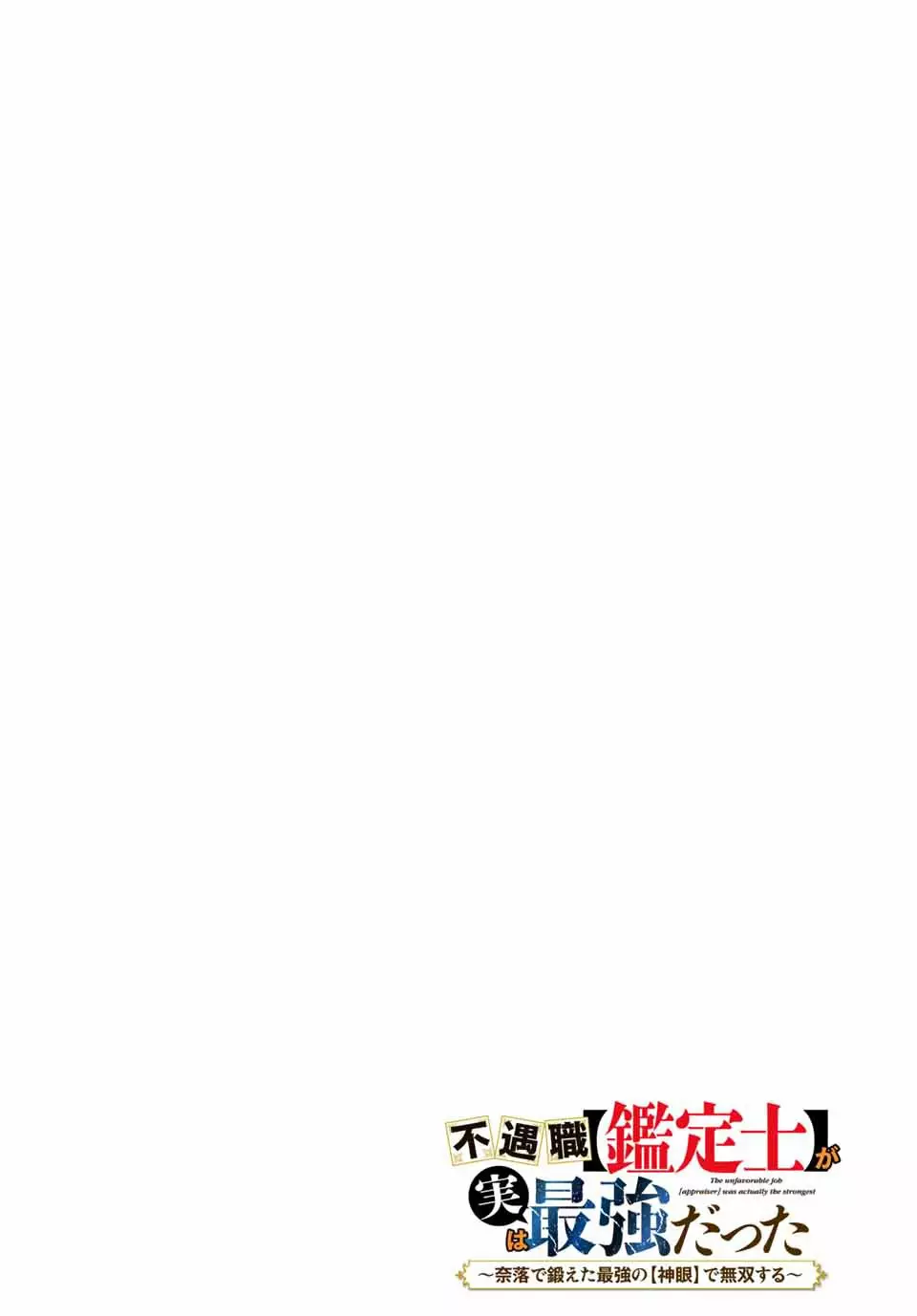 El Trabajo No Apreciado del [Investigador] Resulta Ser el Más Fuerte – Con el [Ojo Divino] Forjado en el Abismo, Desata Su Poder Sin Rival. Capítulo 1 - Page 6