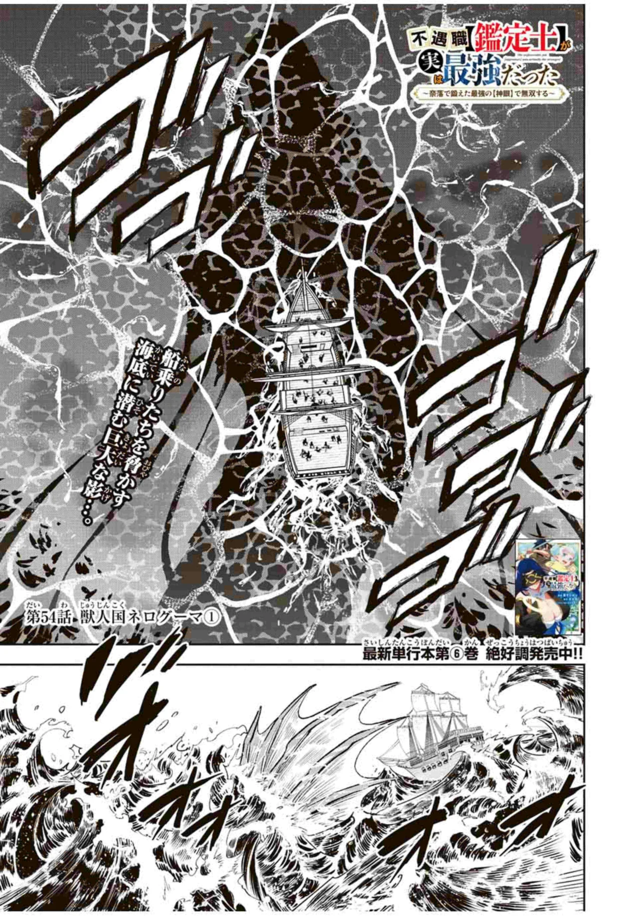 El Trabajo No Apreciado del [Investigador] Resulta Ser el Más Fuerte – Con el [Ojo Divino] Forjado en el Abismo, Desata Su Poder Sin Rival. Capítulo 54 - Page 2