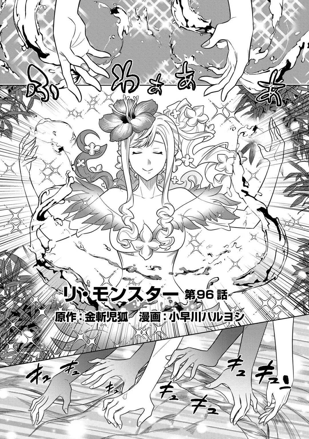 Re:Monster Capítulo 101 - Page 4