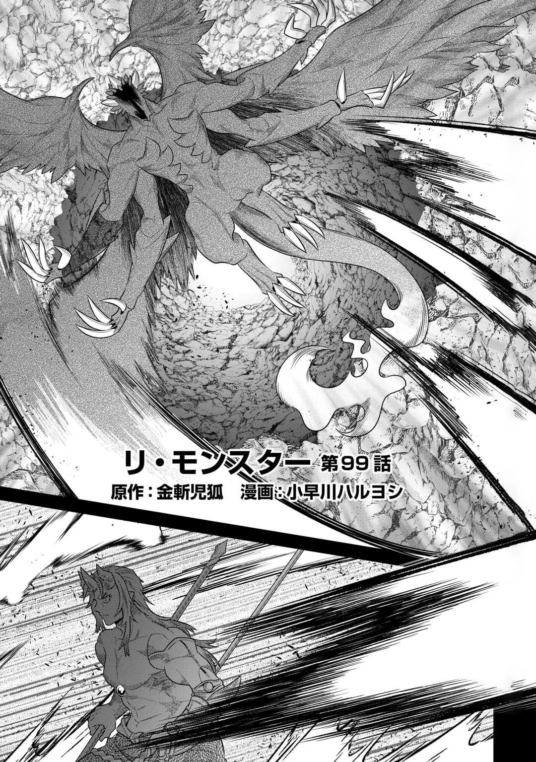 Re:Monster Capítulo 104 - Page 3