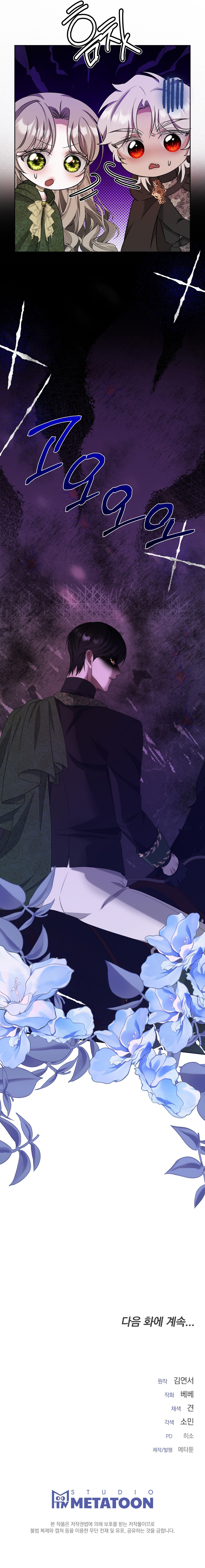 La primera noche del señor Capítulo 20 - Page 13