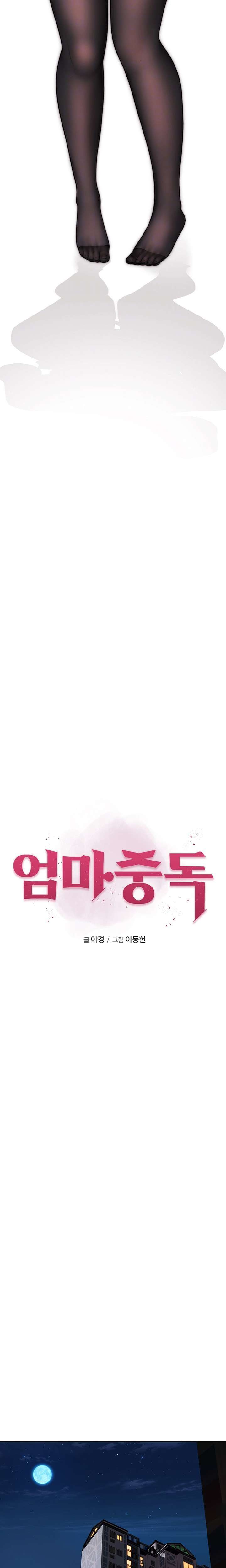 Adicción a Mamá Capítulo 62 - Page 4