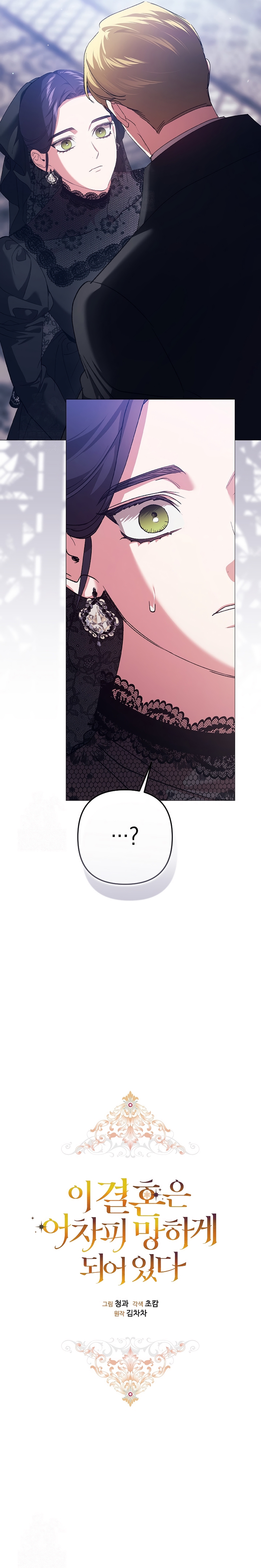 The Broken Ring This Marriage Will Fail Anyway Capítulo 118 - Page 13