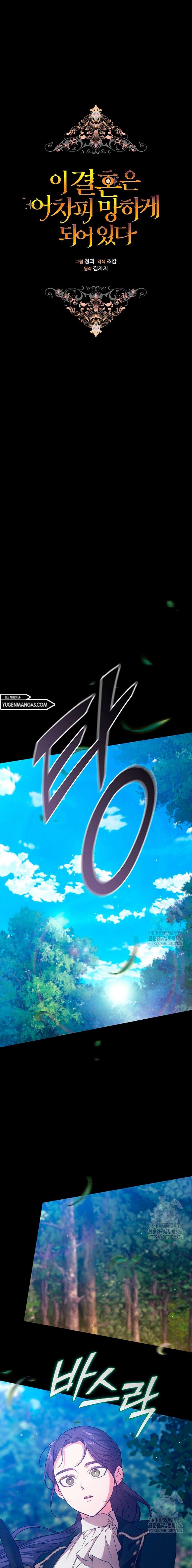 The Broken Ring This Marriage Will Fail Anyway Capítulo 63 - Page 6