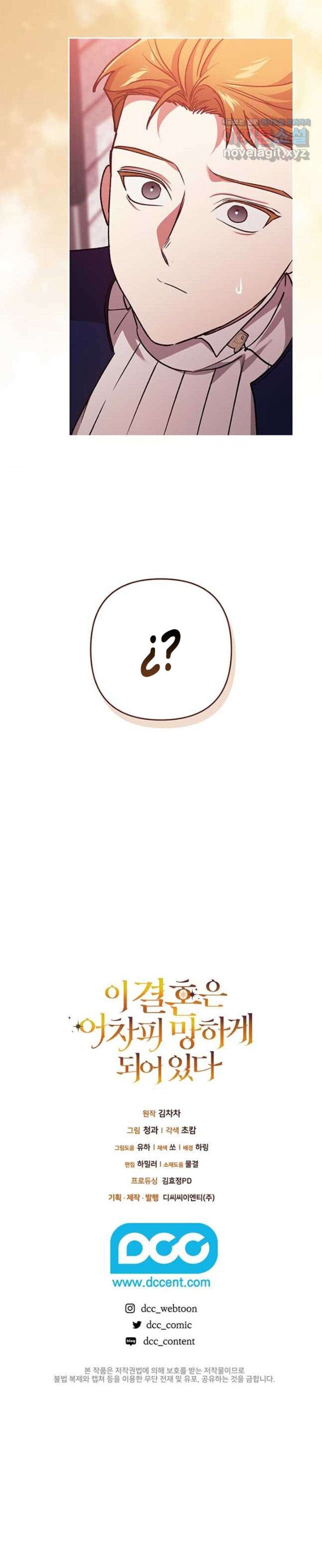 The Broken Ring This Marriage Will Fail Anyway Capítulo 65 - Page 23