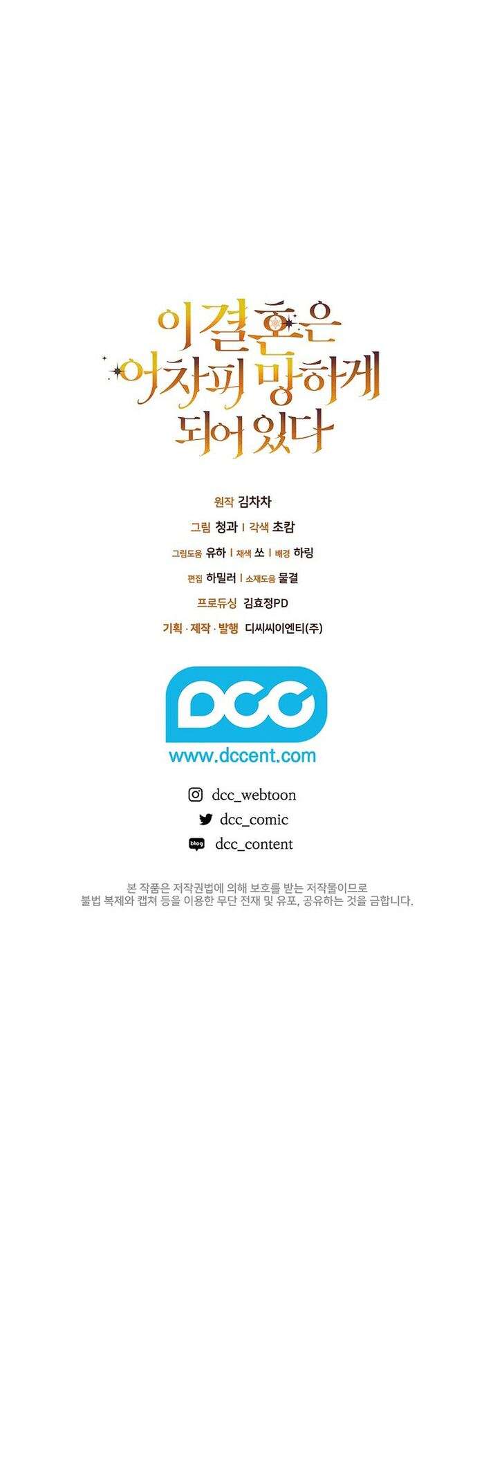 The Broken Ring This Marriage Will Fail Anyway Capítulo 66 - Page 17