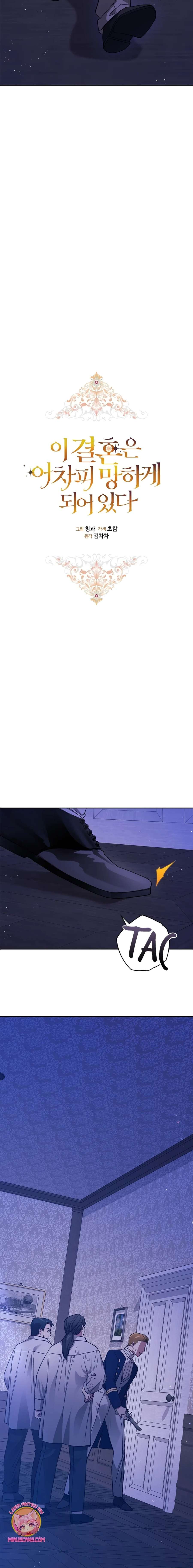 The Broken Ring This Marriage Will Fail Anyway Capítulo 76 - Page 3