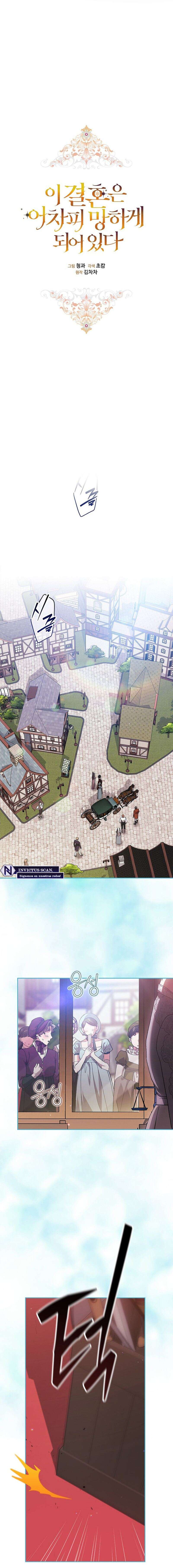 The Broken Ring This Marriage Will Fail Anyway Capítulo 94 - Page 16