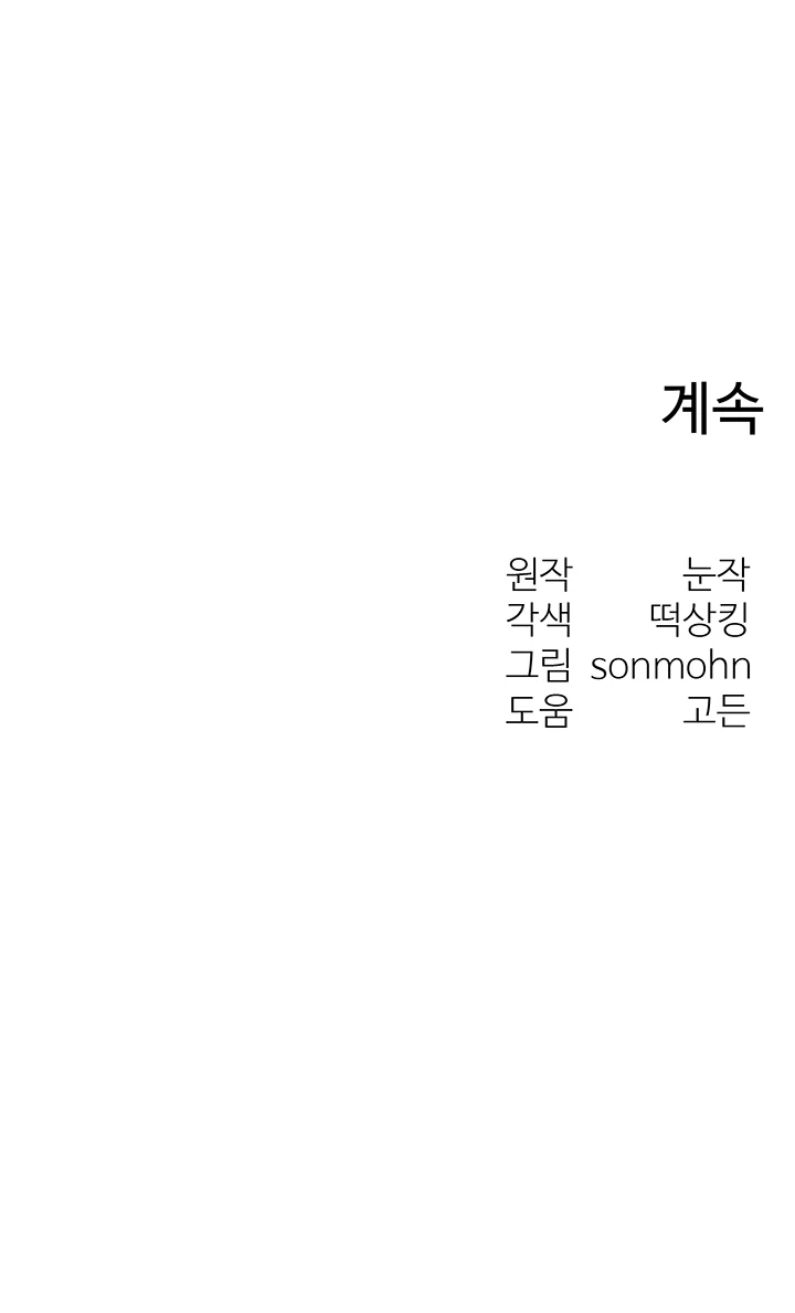 Intercambio de cuerpos Capítulo 30 - Page 13