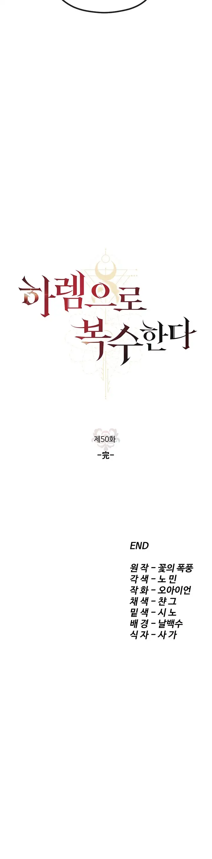 Revenge With My Harem Capítulo 50 - Page 65