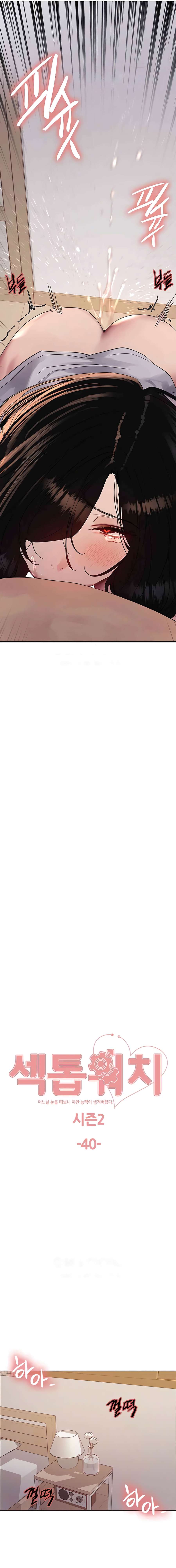 Amo del tiempo Capítulo 113 - Page 3