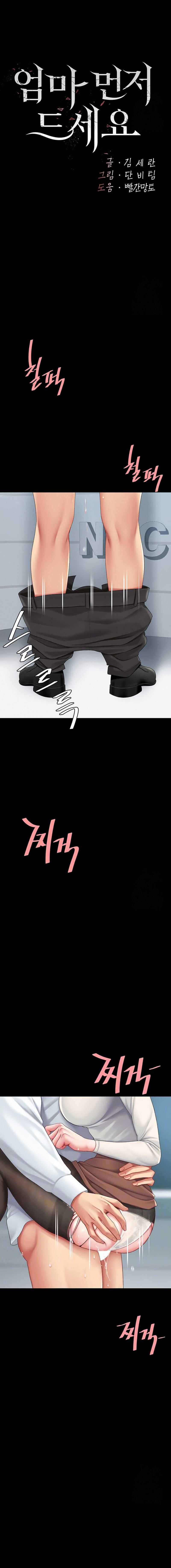 Me comí a tu madre primero Capítulo 95 - Page 5