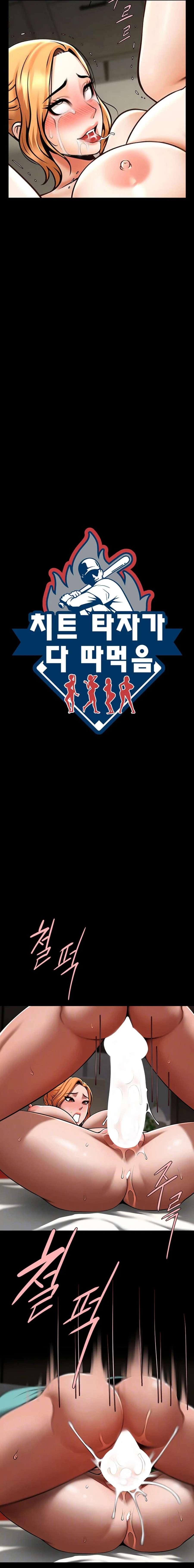 El bateador tramposo quien se come a todas Capítulo 65 - Page 3