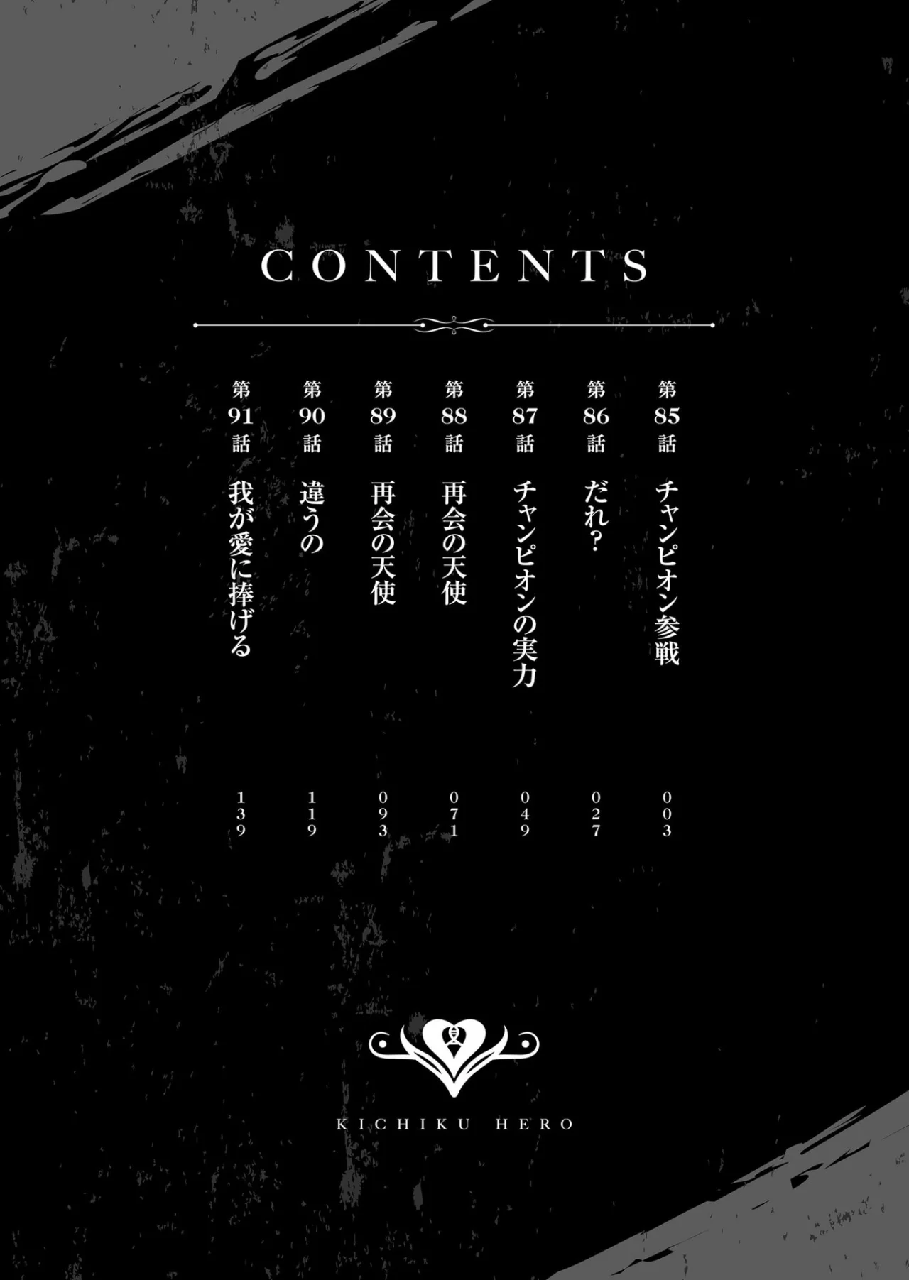 Kichiku Eiyuu Capítulo 85 - Page 5