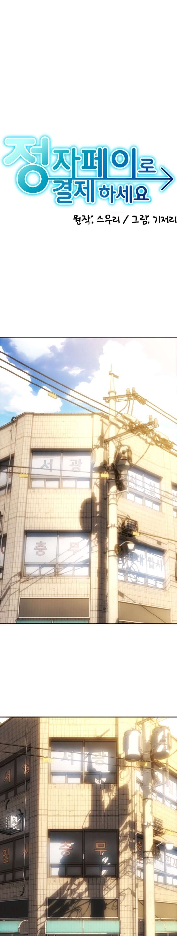 Pago con Esperma Capítulo 1 - Page 8