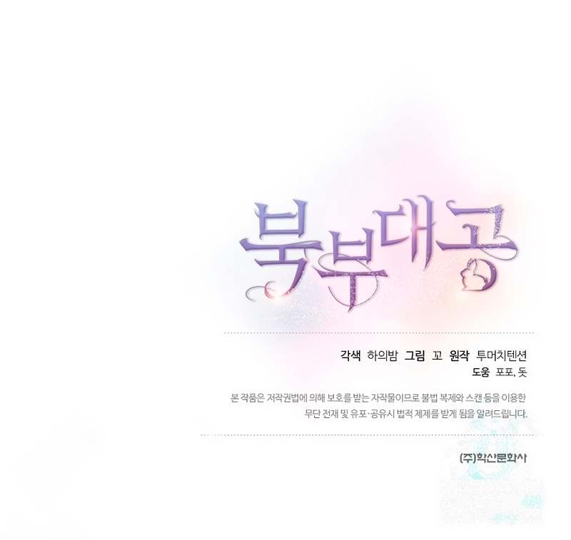 El Gran Duque Del Norte Capítulo 76 - Page 29