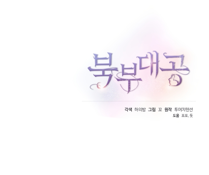 El Gran Duque Del Norte Capítulo 77 - Page 33