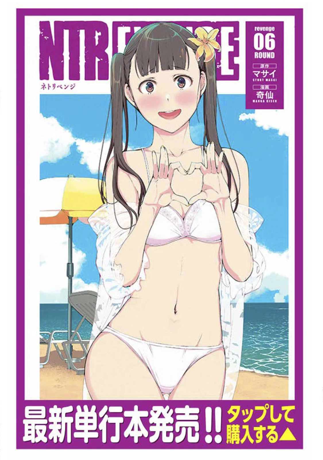 NTR DE VENGANZA Capítulo 59 - Page 1