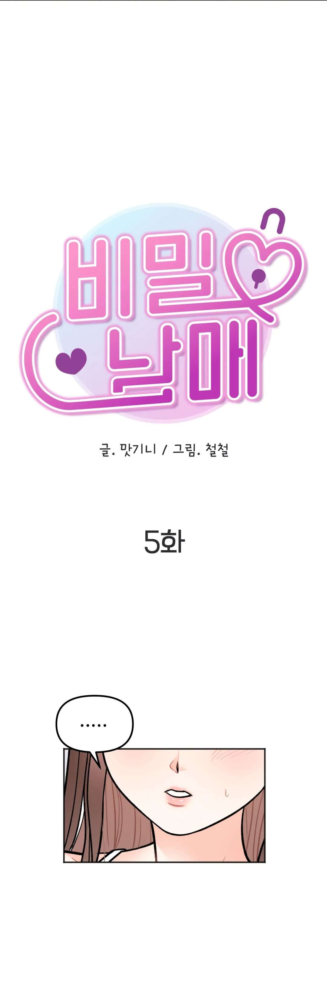 Más que Hermanos Capítulo 5 - Page 6