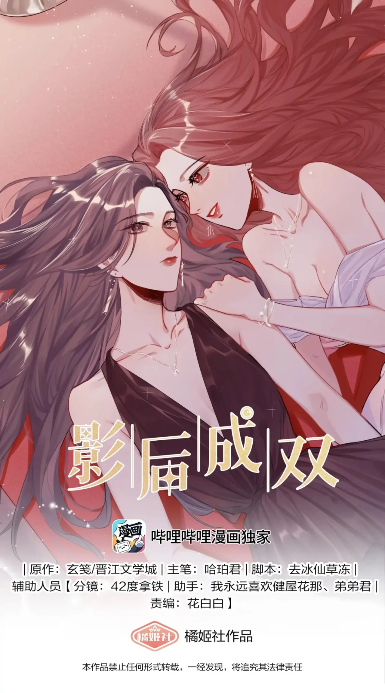 La Reina del Espectáculo Capítulo 122 - Page 2