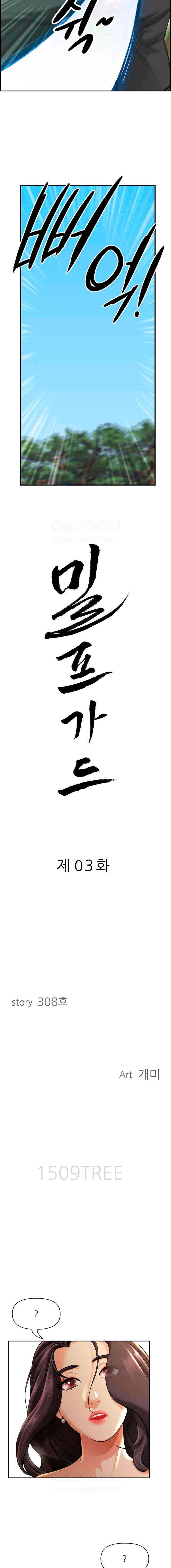 Guardian de Milfs Capítulo 3 - Page 2