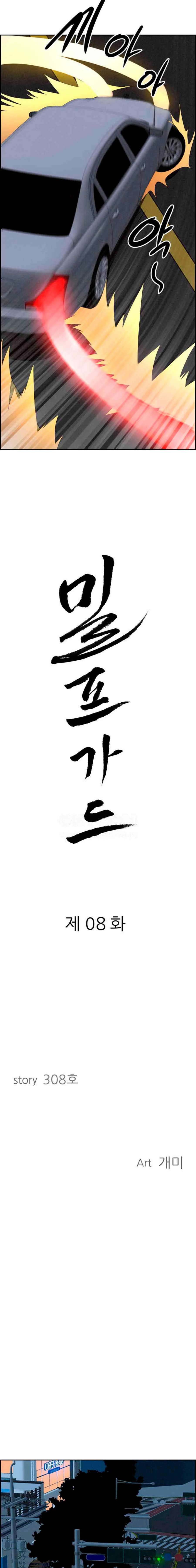 Guardian de Milfs Capítulo 8 - Page 2