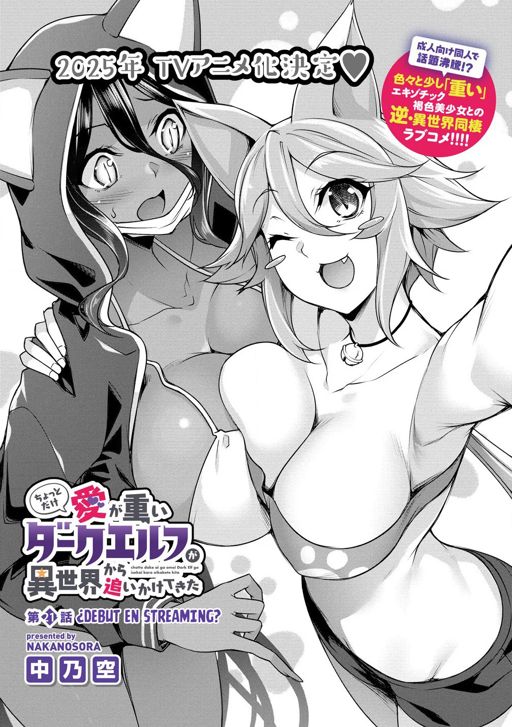 Chotto dake ai ga omoi Dark Elf ga Isekai kara oikakete kita Capítulo 21.1 - Page 6
