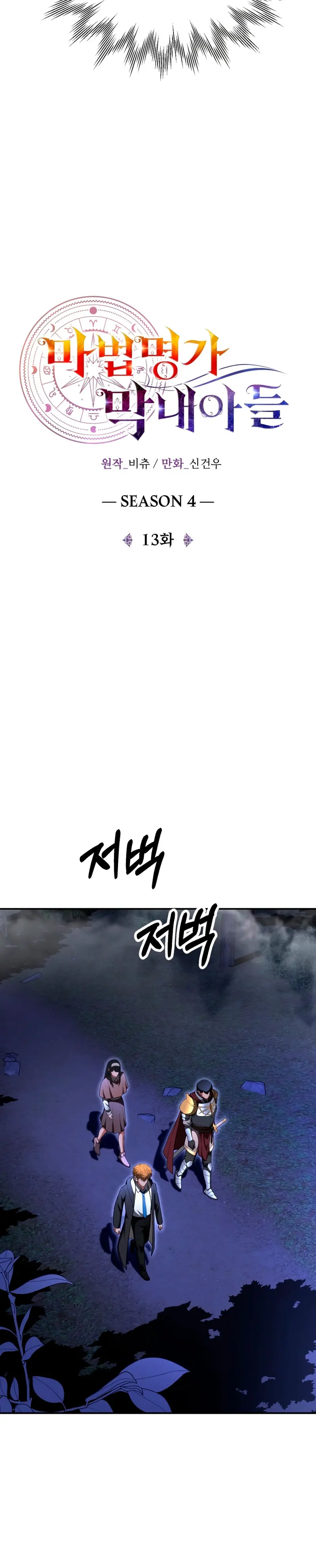 El Hijo Menor del Renombrado Clan Mágico Capítulo 104 - Page 21