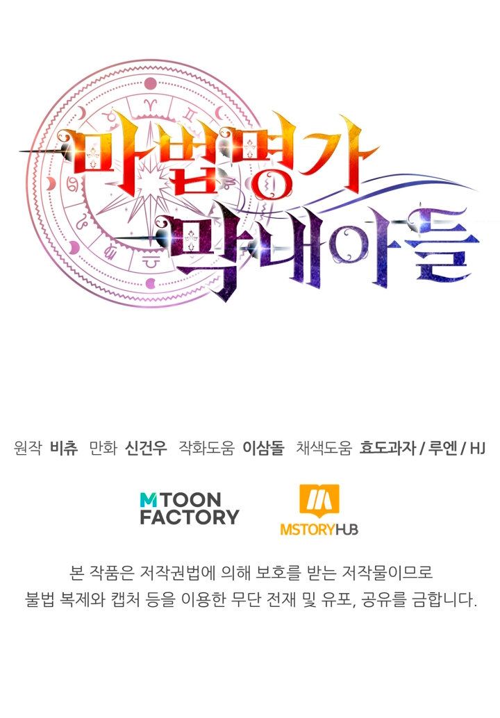 El Hijo Menor del Renombrado Clan Mágico Capítulo 30 - Page 67