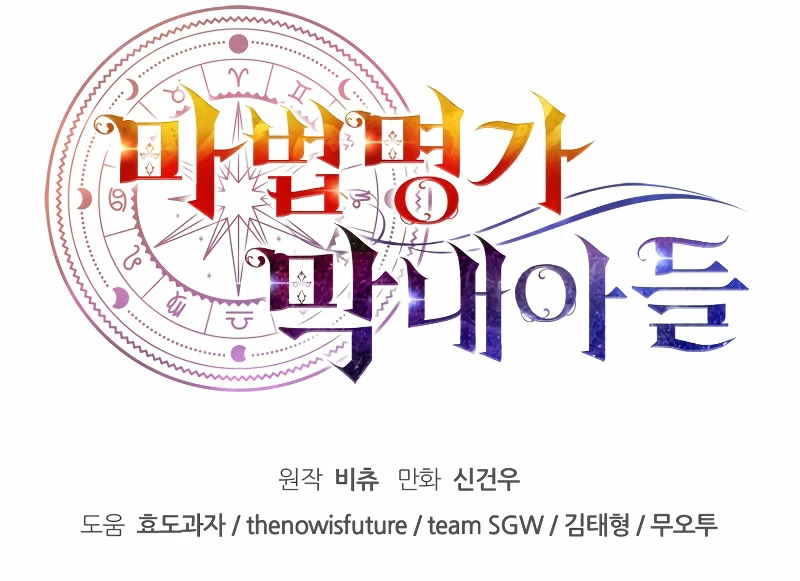 El Hijo Menor del Renombrado Clan Mágico Capítulo 59 - Page 35