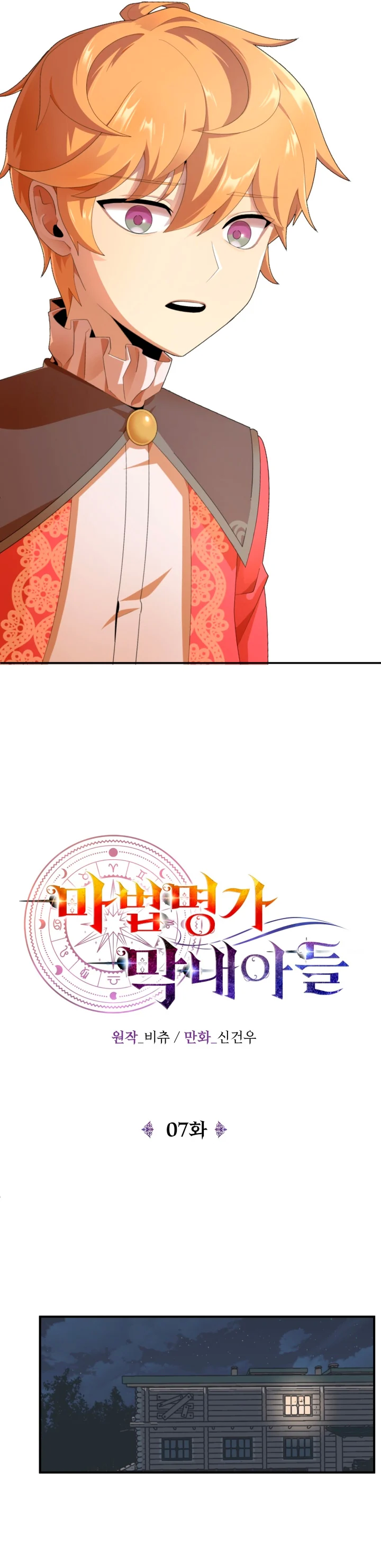 El Hijo Menor del Renombrado Clan Mágico Capítulo 7 - Page 15