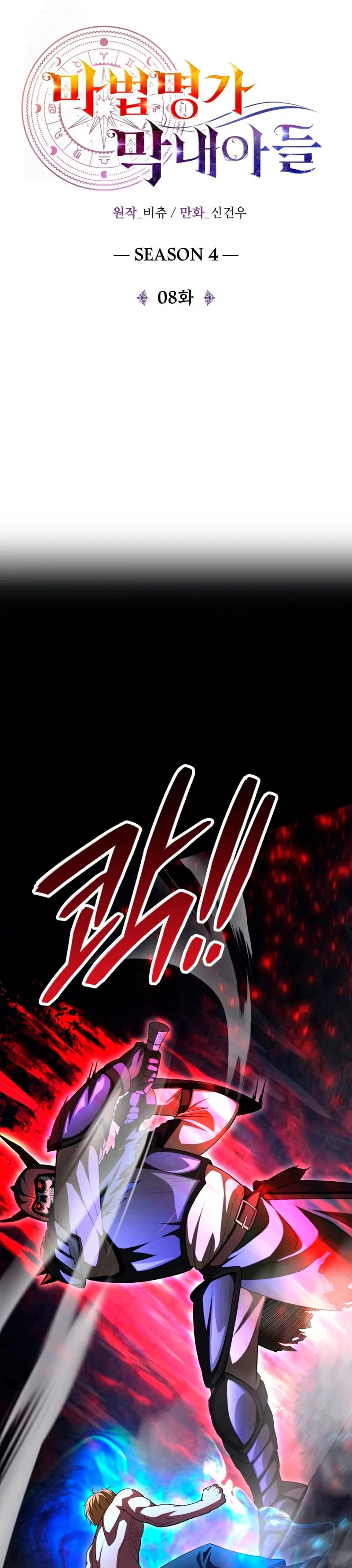 El Hijo Menor del Renombrado Clan Mágico Capítulo 99 - Page 5