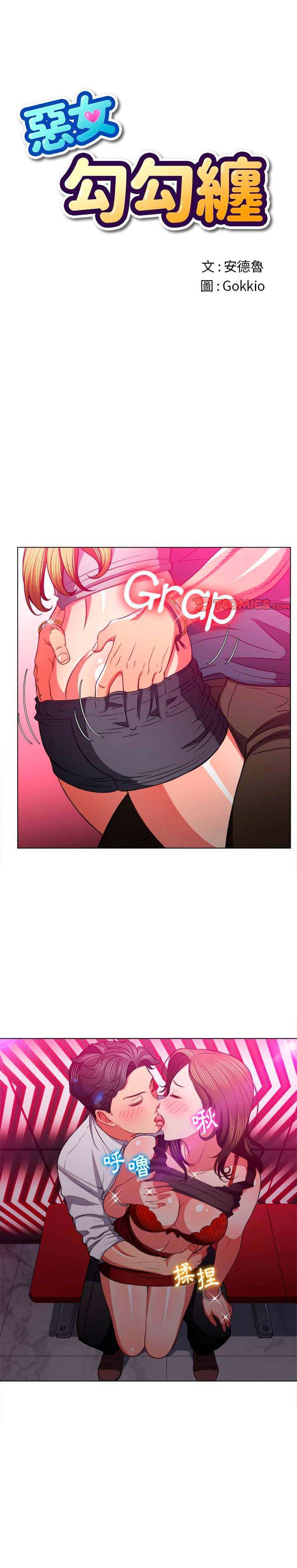 My High School Bully Capítulo 75 - Page 2