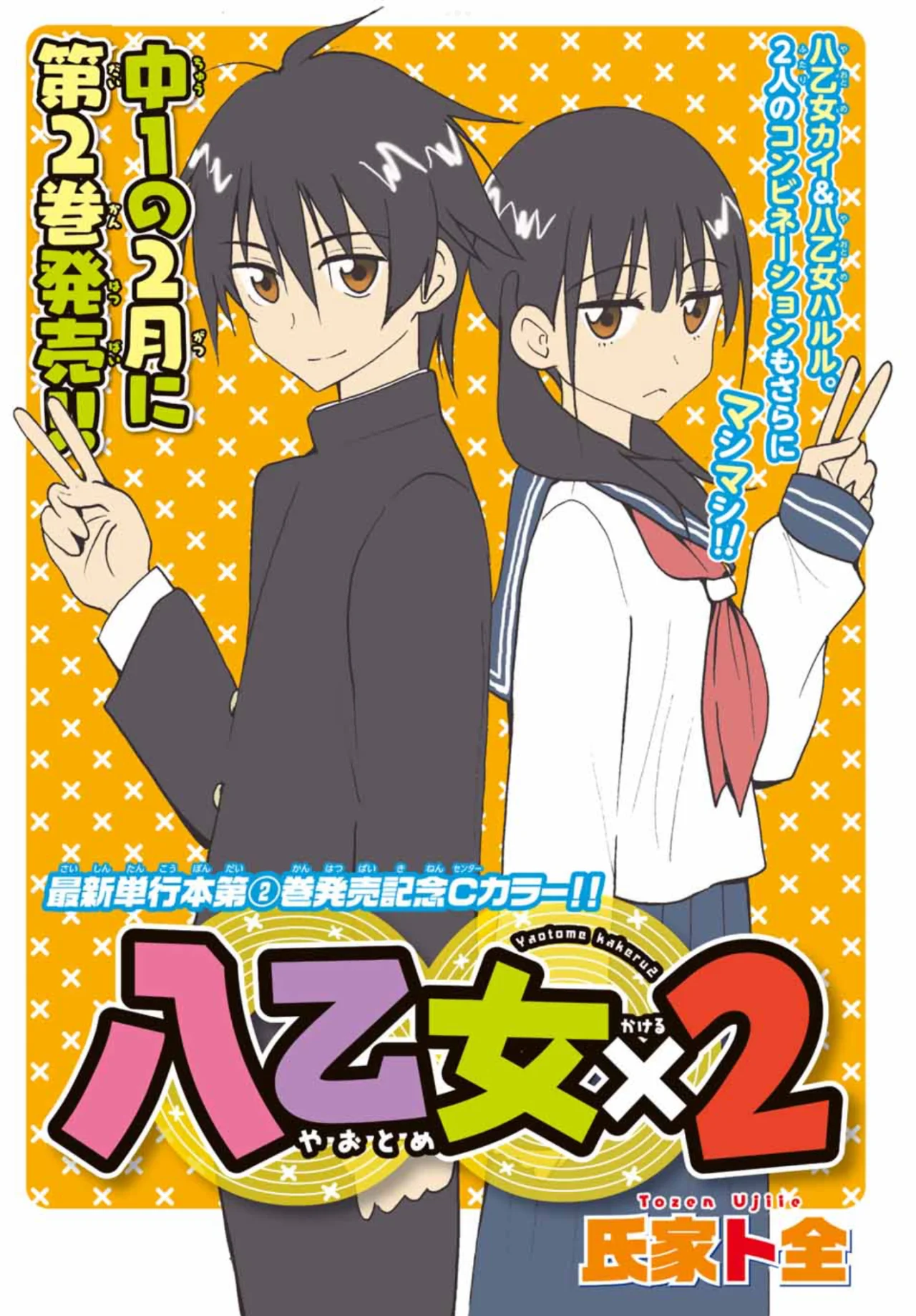 Yaotome X2 Capítulo 22 - Page 3