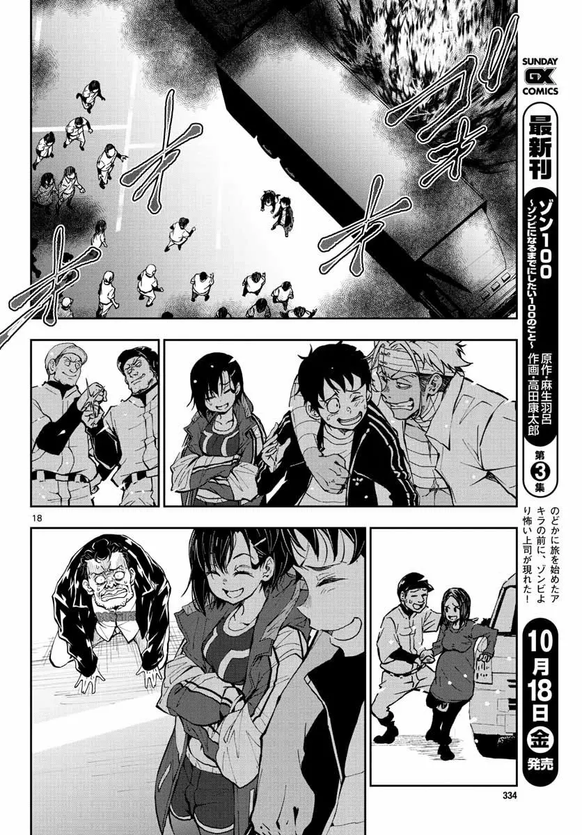 Zom 100: Zombie ni Naru made ni Shitai 100 no Koto Capítulo 11 - Page 17