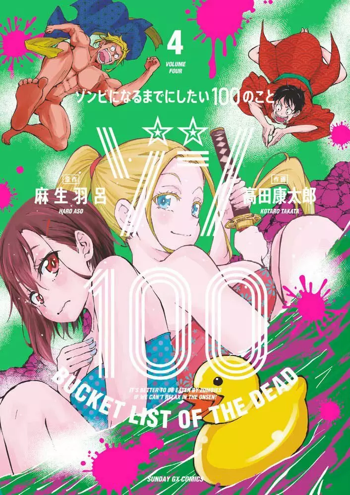 Zom 100: Zombie ni Naru made ni Shitai 100 no Koto Capítulo 13 - Page 2