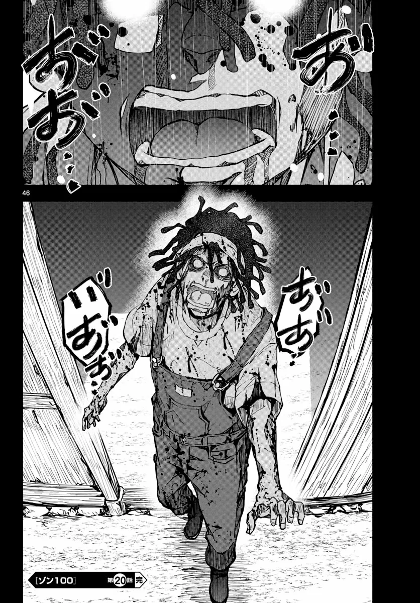 Zom 100: Zombie ni Naru made ni Shitai 100 no Koto Capítulo 20 - Page 42
