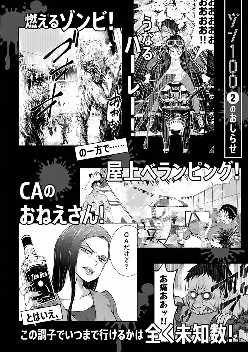 Zom 100: Zombie ni Naru made ni Shitai 100 no Koto Capítulo 3.5 - Page 14