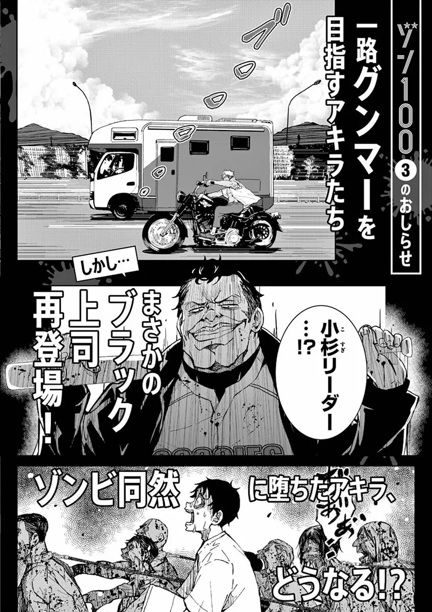 Zom 100: Zombie ni Naru made ni Shitai 100 no Koto Capítulo 7 - Page 36