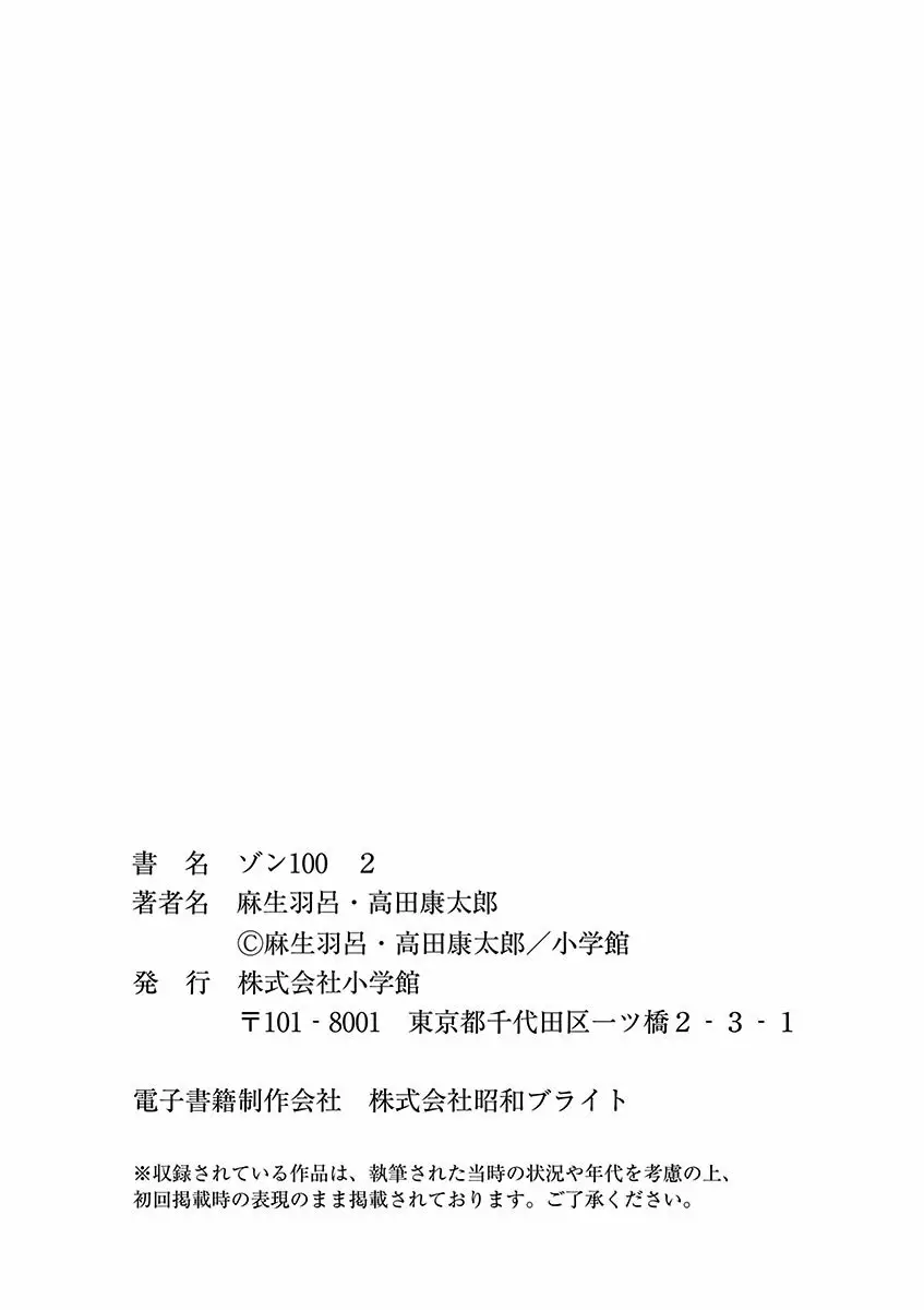 Zom 100: Zombie ni Naru made ni Shitai 100 no Koto Capítulo 7 - Page 39