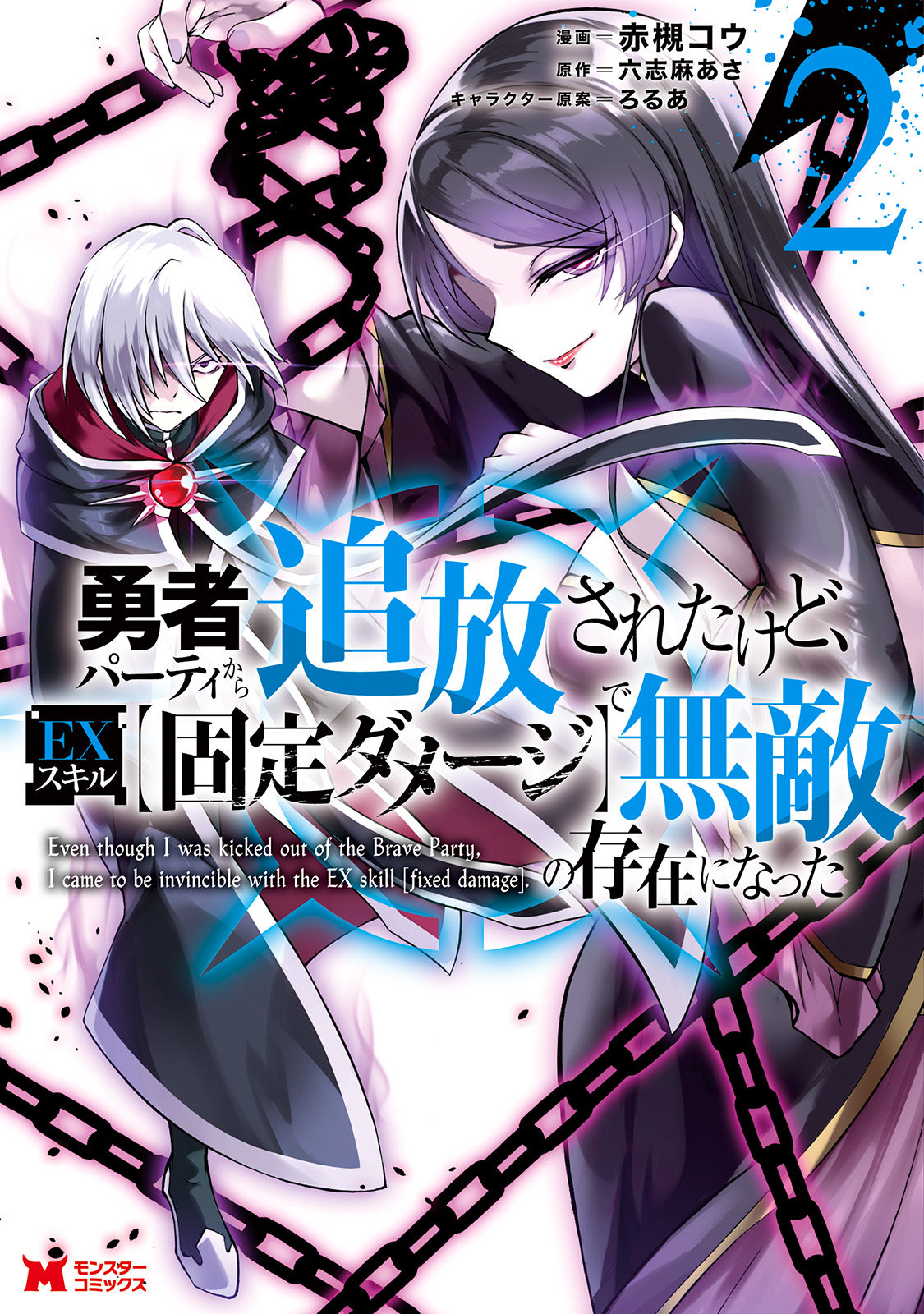 Me robaron a mi novia y me expulsaron del equipo del héroe, pero desperté la habilidad única «Daño Anulado» y me volví invencible. ¡Es hora de conseguir mi venganza! Capítulo 15 - Page 1