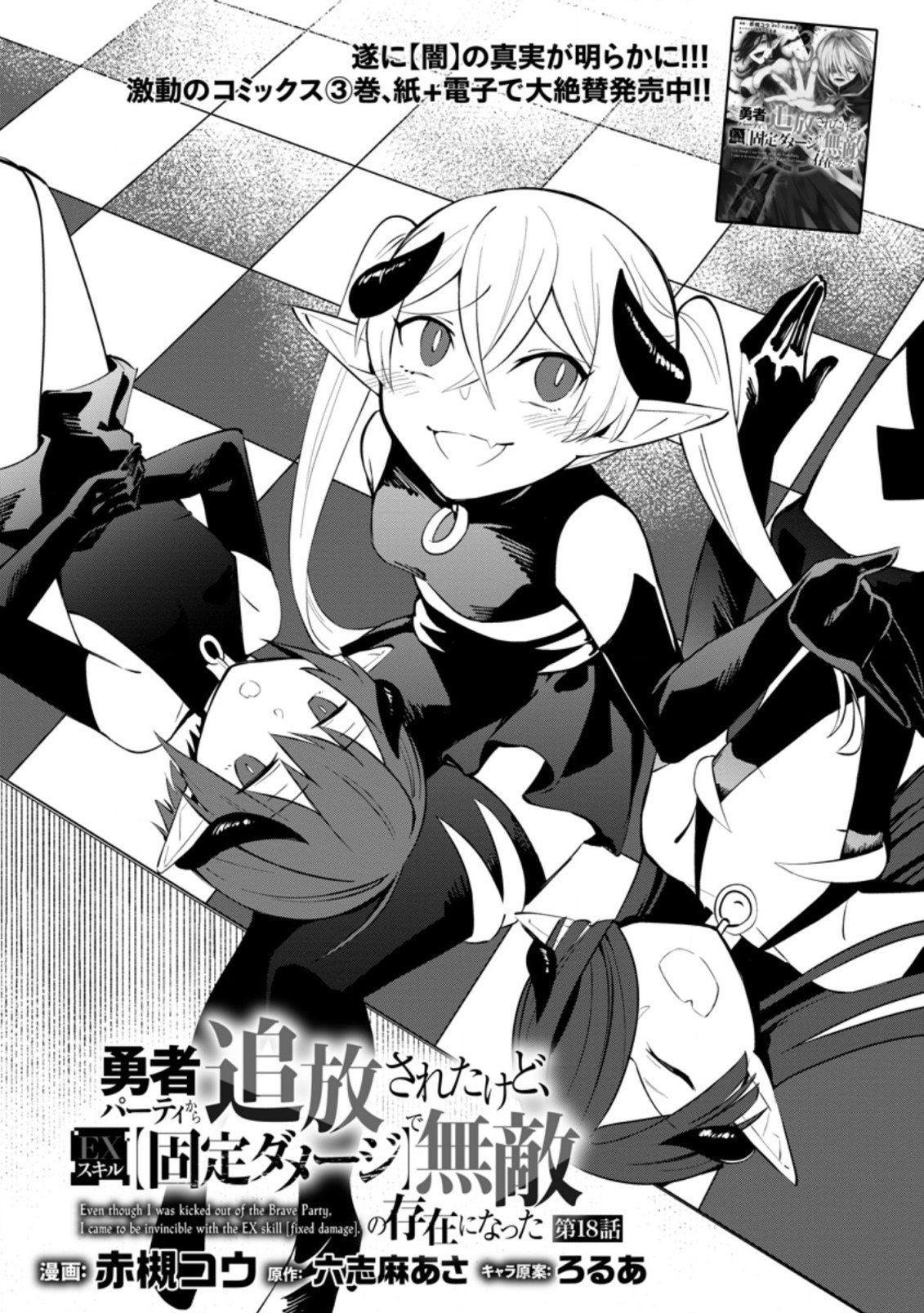 Me robaron a mi novia y me expulsaron del equipo del héroe, pero desperté la habilidad única «Daño Anulado» y me volví invencible. ¡Es hora de conseguir mi venganza! Capítulo 18 - Page 3