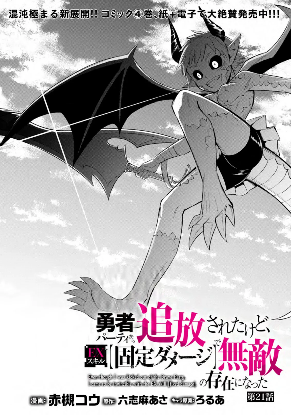 Me robaron a mi novia y me expulsaron del equipo del héroe, pero desperté la habilidad única «Daño Anulado» y me volví invencible. ¡Es hora de conseguir mi venganza! Capítulo 21 - Page 5